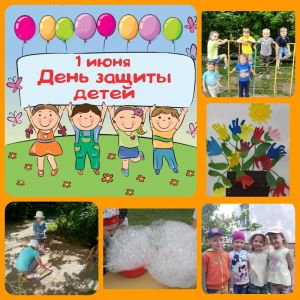 День защиты детей